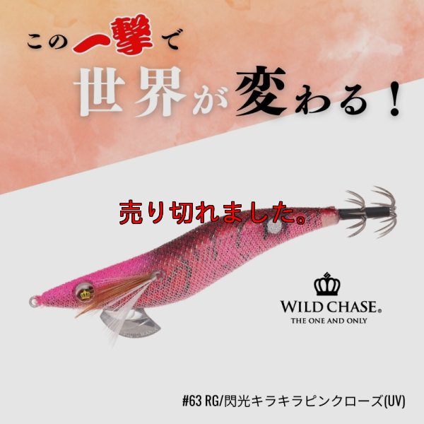 画像1: ウエーブハンター3.5号SS (63) RG/閃光キラキラピンクローズ(UV)