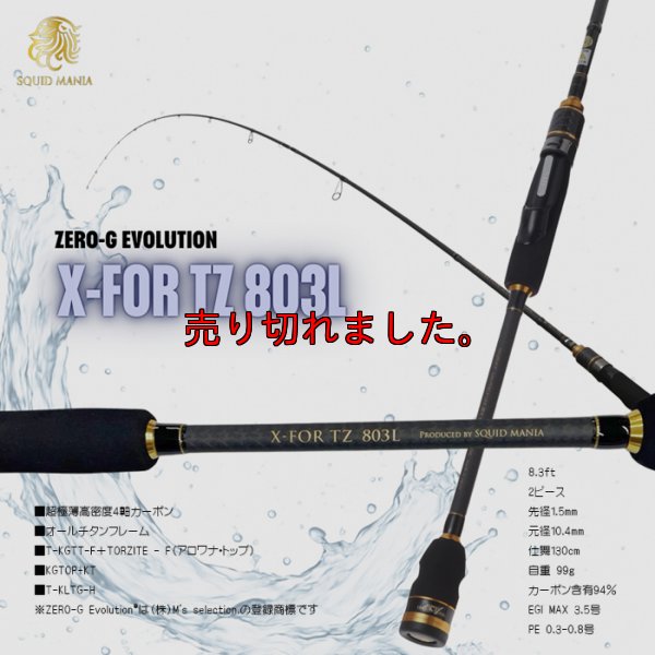 画像1: ZERO-G EVOLUTION X-FOR TZ 803L BLACK