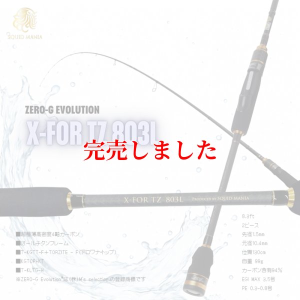 画像1: ZERO-G EVOLUTION X-FOR TZ 803L BLACK