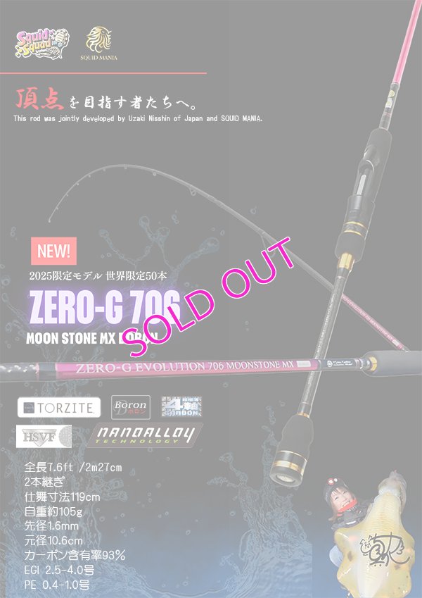 画像1: ZERO-G EVOLUTION 706 MOON STONE MX BORON（MLM）