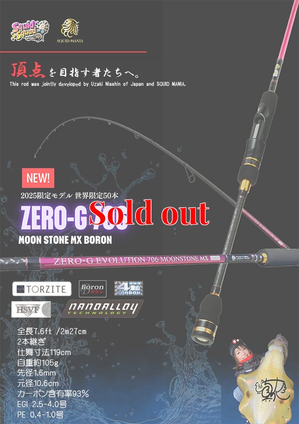 画像1: ZERO-G EVOLUTION 706 MOON STONE MX BORON（MLM）