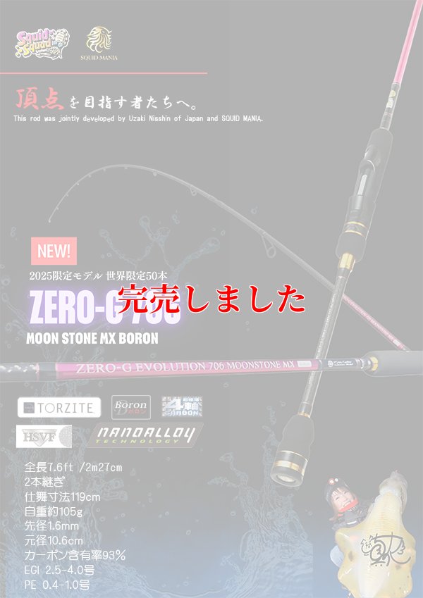 画像1: ZERO-G EVOLUTION 706 MOON STONE MX BORON（MLM）