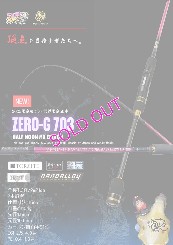 画像1: ZERO-G EVOLUTION 703 HALF MOON MX BORON （MMH)