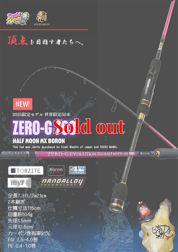 画像1: ZERO-G EVOLUTION 703 HALF MOON MX BORON （MMH)
