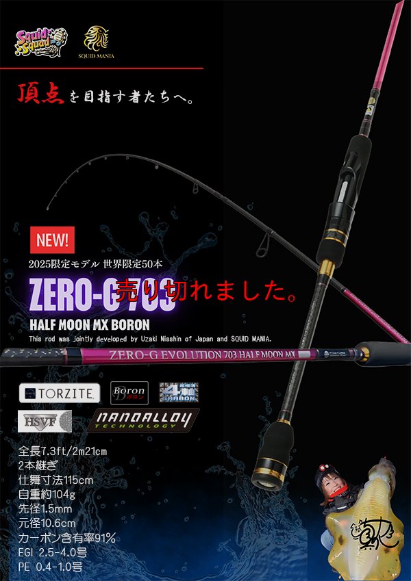 画像1: ZERO-G EVOLUTION 703 HALF MOON MX BORON （MMH)