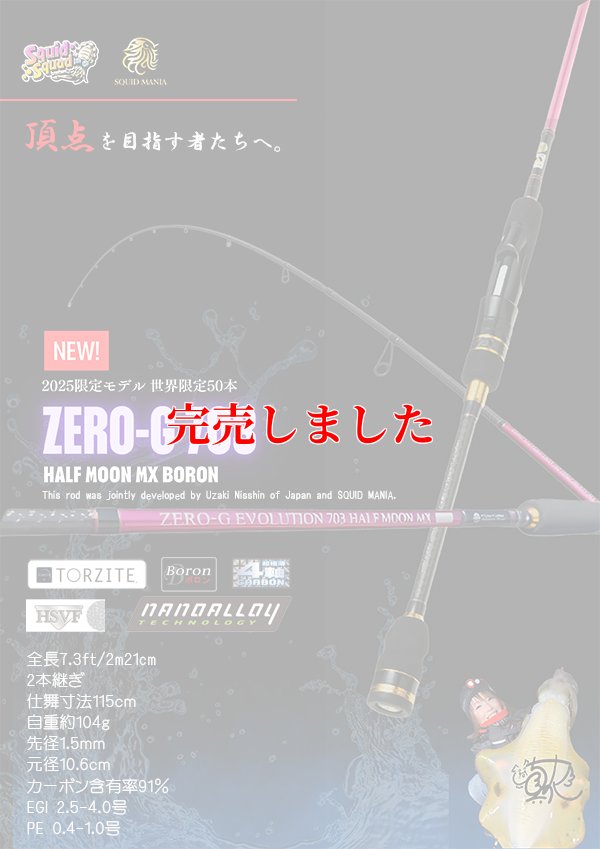 画像1: ZERO-G EVOLUTION 703 HALF MOON MX BORON （MMH)