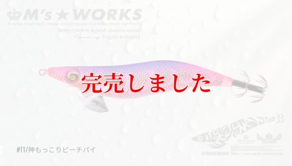 画像2: 2.5号（11）神もっこりピーチパイ
