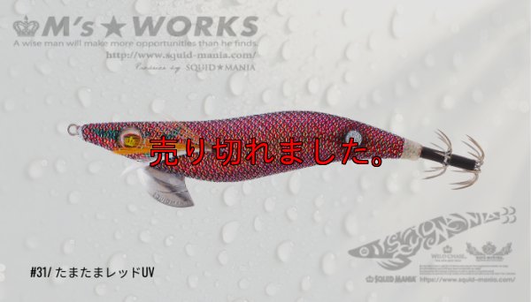 画像1: WILD CHASE 2.5号 （31）たまたまレッドUV