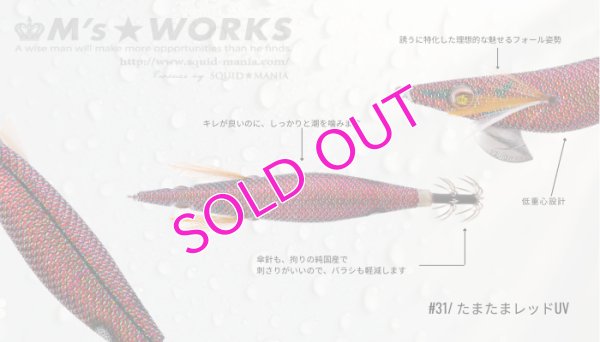 画像2: WILD CHASE 2.5号 （31）たまたまレッドUV