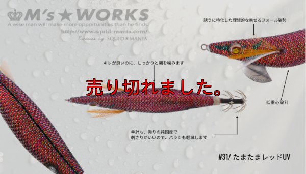 画像2: WILD CHASE 2.5号 （31）たまたまレッドUV