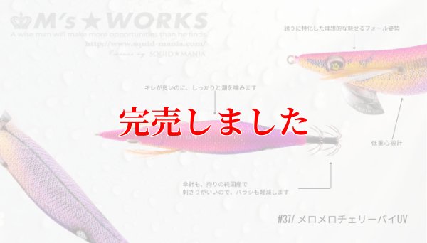 画像3: 2.5号 (37) メロメロチェリーパイ-UV