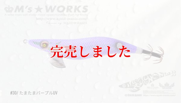 画像5: 2.5号(30) たまたまパープルUV（ glowdot ）