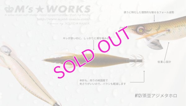 画像2: WILD CHASE 2.5号（12）茶豆アジメタホロ