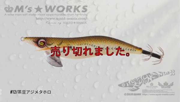 画像1: WILD CHASE 2.5号（12）茶豆アジメタホロ