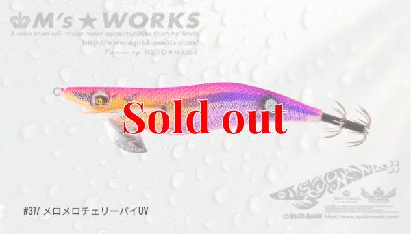 画像1: WILD CHASE  2.5号 (37) メロメロチェリーパイ-UV