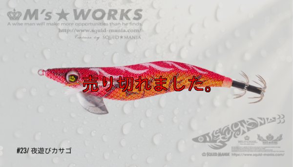 画像1: WILD CHASE 2.5号（23） 夜遊びカサゴ