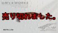 WILD CHASE 2.5号（08）伊勢エビRED