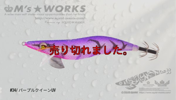 画像1: WILD CHASE 2.5号（34）パープルクイーンUV