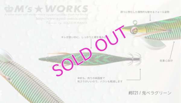 画像2: WILD CHASE/B-TR 3.5号 30ｇ/BT21/RG/鬼ベラグリーン