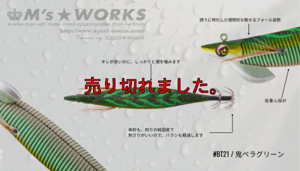 画像2: WILD CHASE/B-TR 3.5号 30ｇRT/BT21/RG/鬼ベラグリーン
