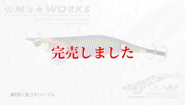 画像4: RT3.5号 30ｇB-TR (BT20)鬼ゴチパープル（RED-glow)