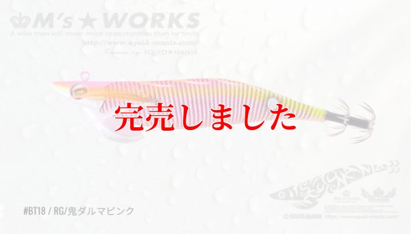 画像4: RT3.5号 30ｇB-TR (BT18)鬼ダルマピンク(RED-glow)