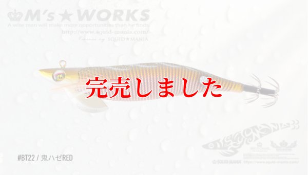 画像4: RT3.5号 30ｇB-TR (BT22)鬼ハゼレッド(RED-glow)