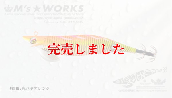 画像4: RT3.5号 30ｇB-TR (BT19)鬼ハタオレンジ(RED-glow)