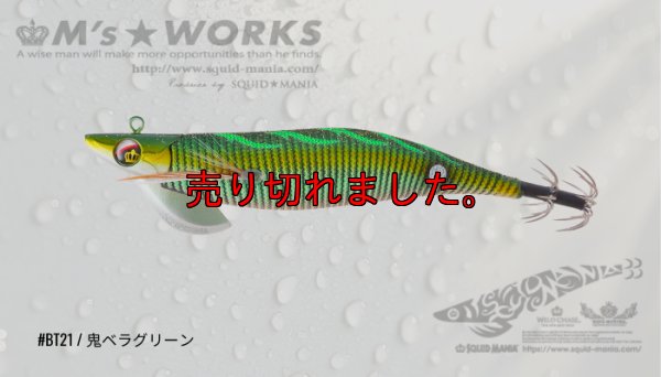 画像1: WILD CHASE/B-TR 3.5号 30ｇRT/BT21/RG/鬼ベラグリーン