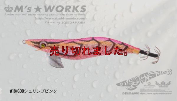 画像1: WILD CHASE 3.5号RT（18）GODシュリンプピンク