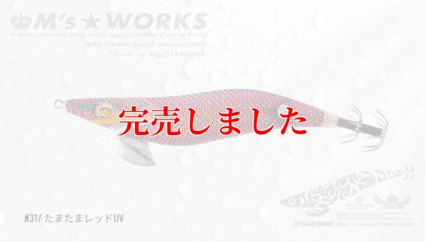 画像6: 3.5号 (31) たまたまレッドUV
