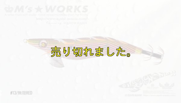 画像1: WILD CHASE 3.5号(13）無限RED