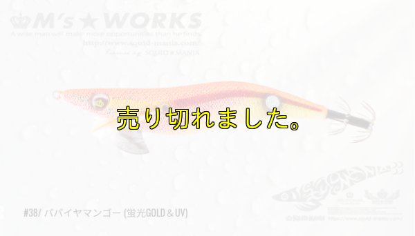 画像1: WILD CHASE 3.5号 (38) パパイヤマンゴー UV