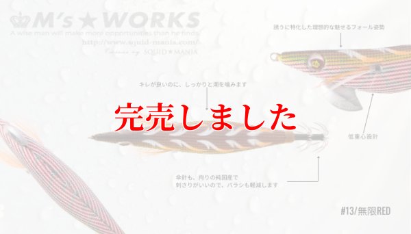 画像4: 3.5号(13）無限RED