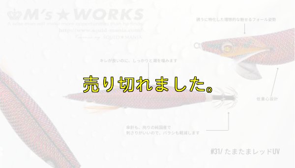 画像2: WILD CHASE 3.5号 (31) たまたまレッドUV