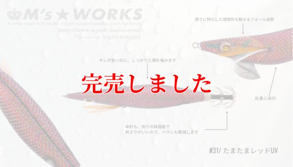 画像7: 3.5号 (31) たまたまレッドUV