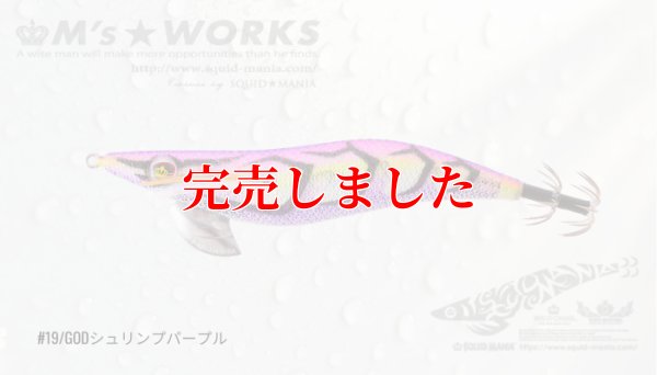 画像2: 3.5号RT (19) God Shrimp パープル
