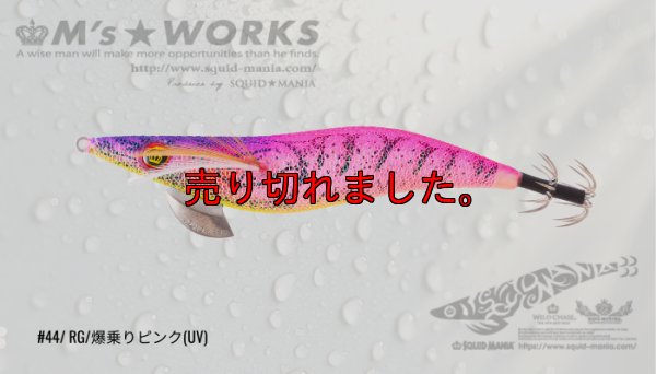 画像1: WILD CHASE 3.5号（44）RG/爆乗りピンク(UV)