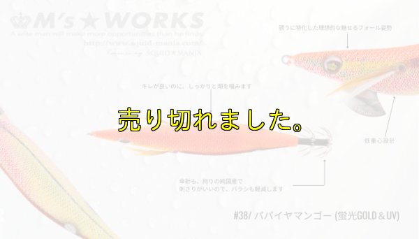 画像2: WILD CHASE 3.5号 (38) パパイヤマンゴー UV