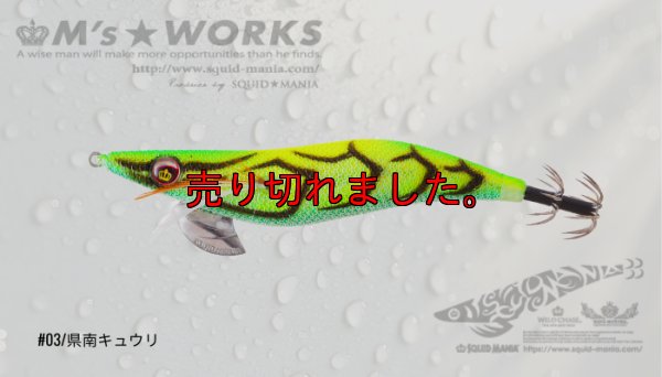 画像1: WILD CHASE 3.5号（03）県南キュウリ (下地/蛍光ゴールド)