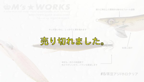 画像2: WILD CHASE 3.5号(15)茶豆アジ/ホロクリア
