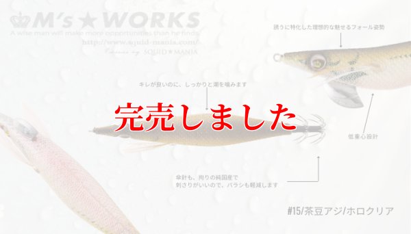 画像5: 3.5号(15)茶豆アジ/ホロクリア