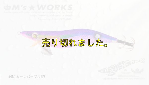 画像1: WILD CHASE  3.5号 (41) ムーンパープル UV