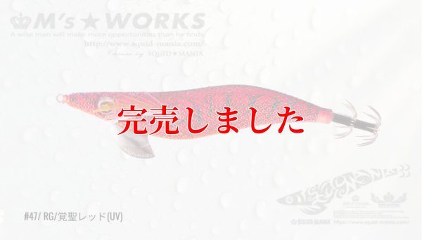 画像2: 3.5号RT (47)  RG/覚聖レッド(UV)