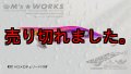 WILD CHASE  3.5号（37）メロメロチェリーパイUV