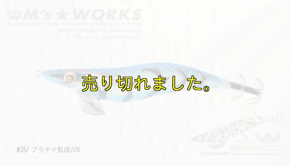 画像1: WILD CHASE 3.5号 (35) プラチナBLUE-UV