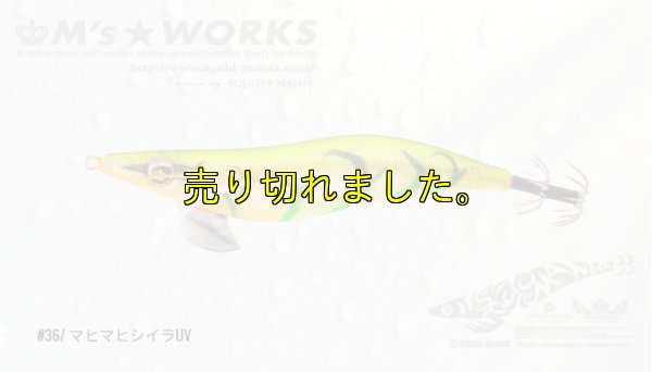 画像1: WILD CHASE 3.5号 (36) マヒマヒシイラUV