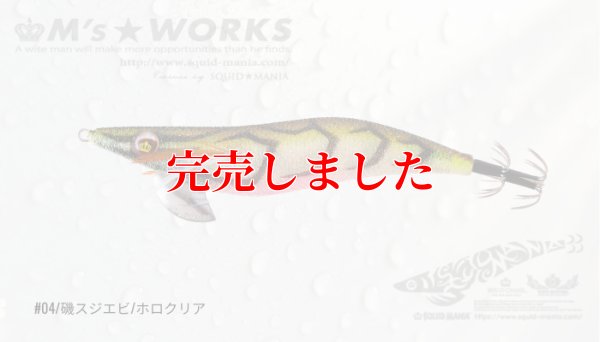 画像2: 3.0号（04）磯スジエビ/ホロクリア