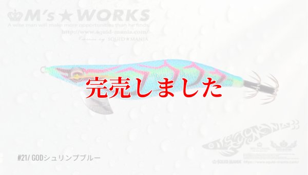 画像2: 3.0号(21) God Shrimp ブルー