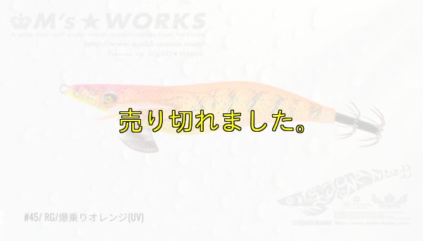 画像1: WILD CHASE 3.0号（45）RG/爆乗りオレンジ (UV＆RED-glow)